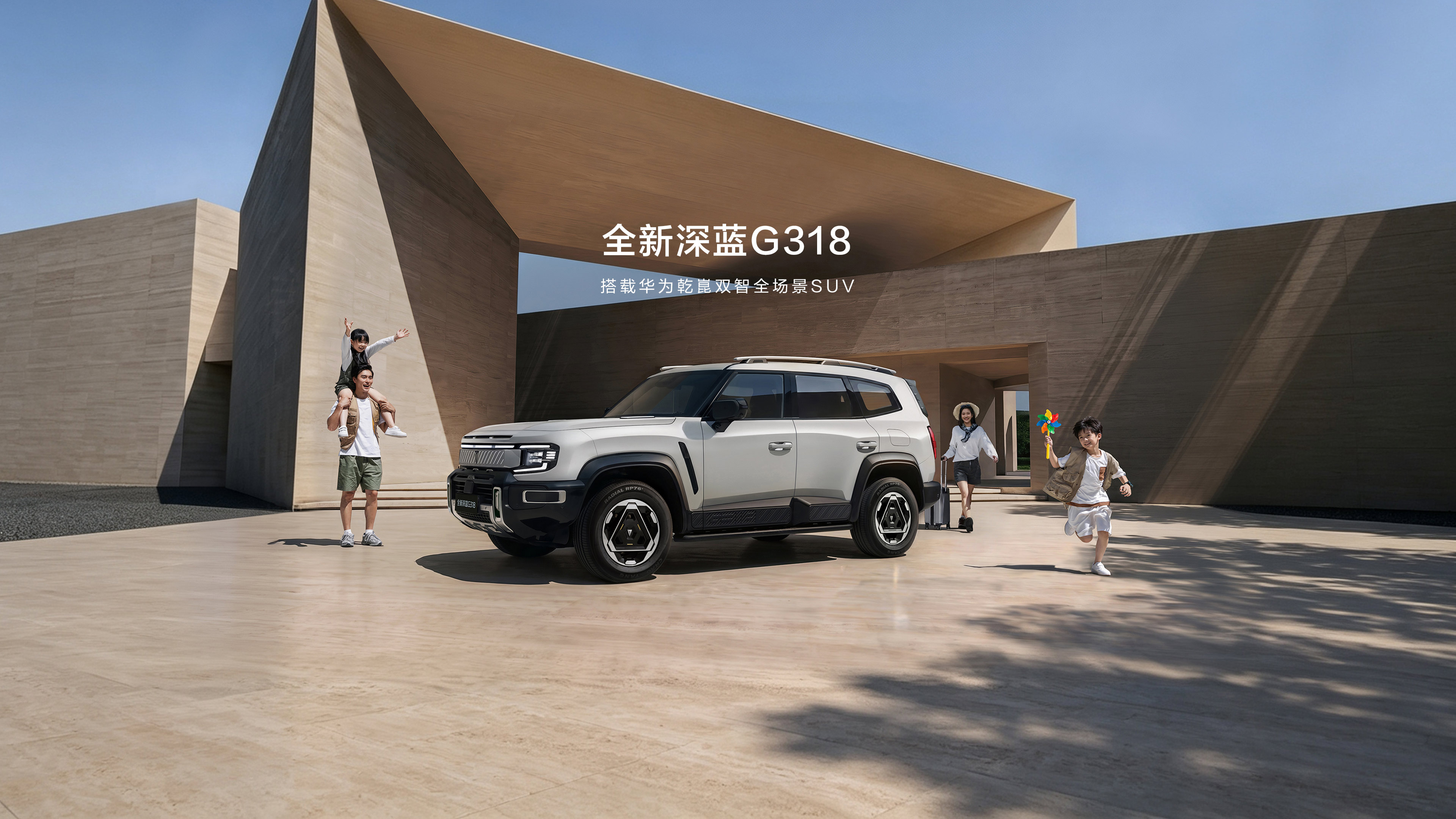 深蓝G318家庭出行